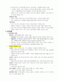생활지도 및 상담 중간시험 요점정리 16페이지