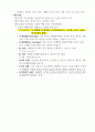 생활지도 및 상담 중간시험 요점정리 17페이지