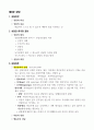 생활지도 및 상담 기말시험 요점정리 2페이지