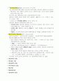 생활지도 및 상담 기말시험 요점정리 3페이지