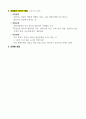 생활지도 및 상담 기말시험 요점정리 4페이지