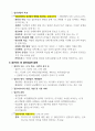 생활지도 및 상담 기말시험 요점정리 6페이지