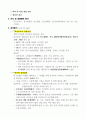 생활지도 및 상담 기말시험 요점정리 9페이지