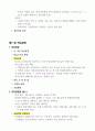 생활지도 및 상담 기말시험 요점정리 10페이지