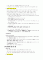 생활지도 및 상담 기말시험 요점정리 11페이지