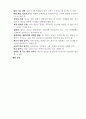 생활지도 및 상담 기말시험 요점정리 12페이지
