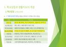 생활지도 및 상담 - 개념과 역사 발표자료(PPT파일) 5페이지