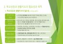 생활지도 및 상담 - 개념과 역사 발표자료(PPT파일) 14페이지