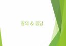 생활지도 및 상담 - 개념과 역사 발표자료(PPT파일) 21페이지
