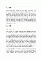 표준보육과정과 3-5세 누리과정을 중심으로 보육과정의 발전방향을 제시해 보시오 2페이지
