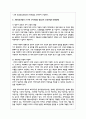 표준보육과정과 3-5세 누리과정을 중심으로 보육과정의 발전방향을 제시해 보시오 4페이지