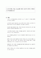 노키즈존(No Kids Zone)에 대한 당신의 생각은 어떠한지 작성해보시오 1페이지