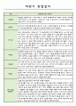 어린이집 9월~2월 만1세 관찰일지 및 1학기 발달 종합평가 2페이지
