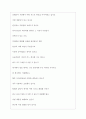 버킷플레이스(오늘의집) 역대면접기출 면접노하우 4페이지