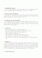 특수교육실무사 면접준비 4페이지