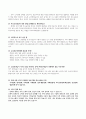 특수교육실무사 면접준비 5페이지