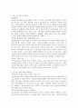 청소년들이 경험하는 심각한 사회문제 중 최근 이슈를 찾아 문제점, 현황, 해결방안을 모색하시오.(청소년 가출) 4페이지