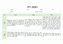 만1세 2학기 (9월~2월) 관찰일지와 발달평가 (5명 10페이지분량,평가제,평가인증) 4페이지