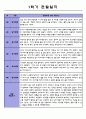 만2세 1학기 관찰일지 및 발달종합평가 (일상/놀이 영역) 3페이지