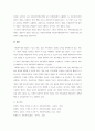 사회복지실천- 협의의 개념과 광의의 개념 비교 4페이지