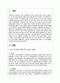 빈곤 노인의 경제적 지원을 위한 소득보장과 고용정책에 대해 기술하고 또 다른 해결방안 2페이지