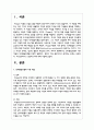 인지발달모델의 기본 개념과 인지발달단계를 간략히 설명하고, 본인이 가장 중요하다고 생각하는 단계는 무엇인지, 왜 중요하다고 생각하는지 2페이지