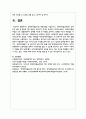 장애인차별금지법 제정과정을 서술하시고, 장애인차별금지법이 장애인의 삶의 질 향상에 미친 영향이 무엇이며, 한계는 무엇인지 8페이지