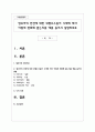 영유아의 안전에 대한 위협요소들이 시대에 따라 어떻게 변화해 왔는지를 예를 들어서 설명 1페이지