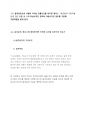 단국대학교 - 한국인의 법과 생활 레포트 (교양, 비법학) 9페이지