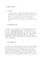 단국대학교 - 한국인의 법과 생활 레포트 (교양, 비법학) 10페이지