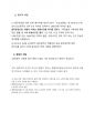 단국대학교 - 한국인의 법과 생활 레포트 (교양, 비법학) 13페이지