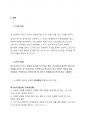 단국대학교 - 한국인의 법과 생활 레포트 (교양, 비법학) 15페이지