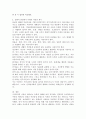 우리나라 아동을 바라보는 흐름의 변화를 기술하고 문화적 관점에서 미래의 아동상을 제시해 봅니다. 4페이지