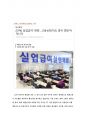 영국의 베버리지 보고서에 대해서 상세하게 설명하시오. 8페이지