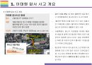 핼로윈 축제, 이태원 압사사고 원인과 향후 대책 [이태원,핼로윈,지역축제,압사사고,다중밀집,이태원 참사] 3페이지