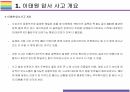 핼로윈 축제, 이태원 압사사고 원인과 향후 대책 [이태원,핼로윈,지역축제,압사사고,다중밀집,이태원 참사] 5페이지