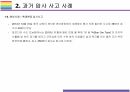 핼로윈 축제, 이태원 압사사고 원인과 향후 대책 [이태원,핼로윈,지역축제,압사사고,다중밀집,이태원 참사] 9페이지