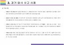 핼로윈 축제, 이태원 압사사고 원인과 향후 대책 [이태원,핼로윈,지역축제,압사사고,다중밀집,이태원 참사] 11페이지