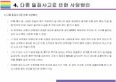 핼로윈 축제, 이태원 압사사고 원인과 향후 대책 [이태원,핼로윈,지역축제,압사사고,다중밀집,이태원 참사] 18페이지