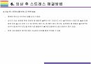 핼로윈 축제, 이태원 압사사고 원인과 향후 대책 [이태원,핼로윈,지역축제,압사사고,다중밀집,이태원 참사] 27페이지