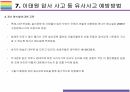 핼로윈 축제, 이태원 압사사고 원인과 향후 대책 [이태원,핼로윈,지역축제,압사사고,다중밀집,이태원 참사] 31페이지