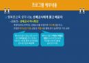 [PBL] 행복한 교직생활을 위한 프로그램 기획안 - PPT파일 4페이지