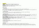 PBL 학습과제 문헌연구 결과(생활지도 및 진로지도) 8페이지