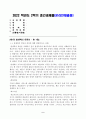 방송통신대학교 2022년 2학기 중간 과제물 회계학특강  30점 만점 2페이지