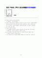 방송대 2022년 2학기 중간 과제물 빅데이터의 이해와 활용 30점 만점 2페이지