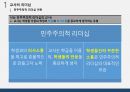 학급경영전략(리더십을 발휘한 학급경영 사례) 발표자료(PPT파일) 6페이지