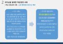 학급경영전략(리더십을 발휘한 학급경영 사례) 발표자료(PPT파일) 9페이지