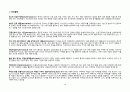 PBL 학습과제 문헌연구 결과(생활기록부 작성 및 관리 - 창의적 체험활동 중심) 14페이지