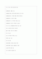 삼화왕관 역대면접기출 면접노하우 3페이지