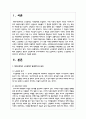 현대사회에서 노인문제가 발생하게 된 원인에 대해서 설명하고 본인이 생각하기에 우리사회에서 가장 심각하다고 생각하는 노인문제 2페이지